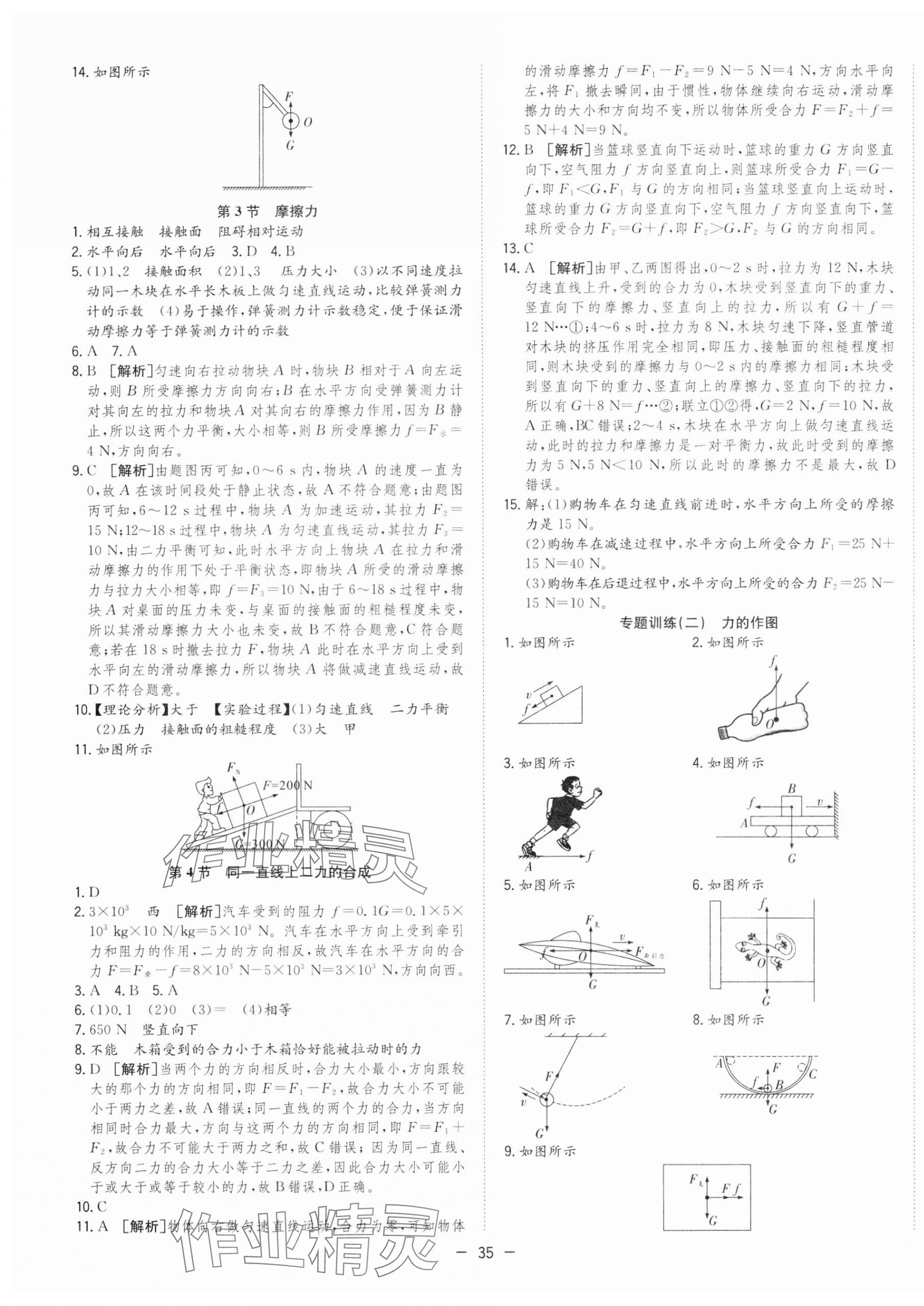 2025年全頻道課時作業八年級物理下冊人教版 第3頁