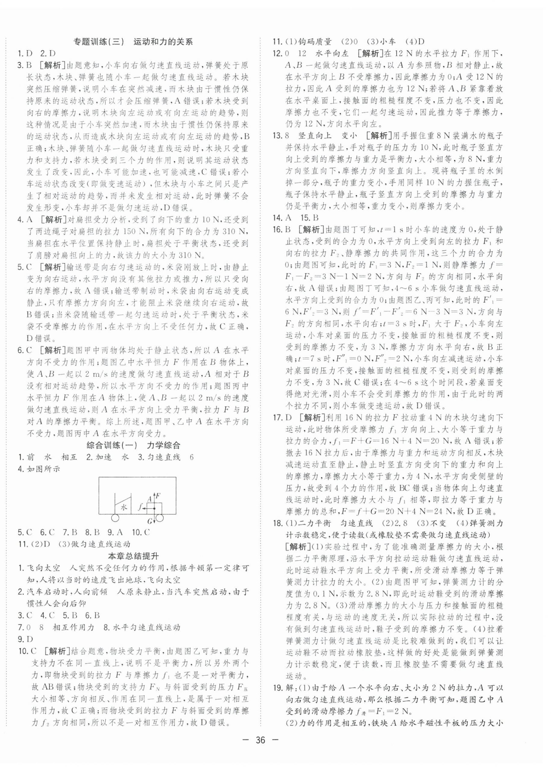 2025年全頻道課時作業八年級物理下冊人教版 第4頁