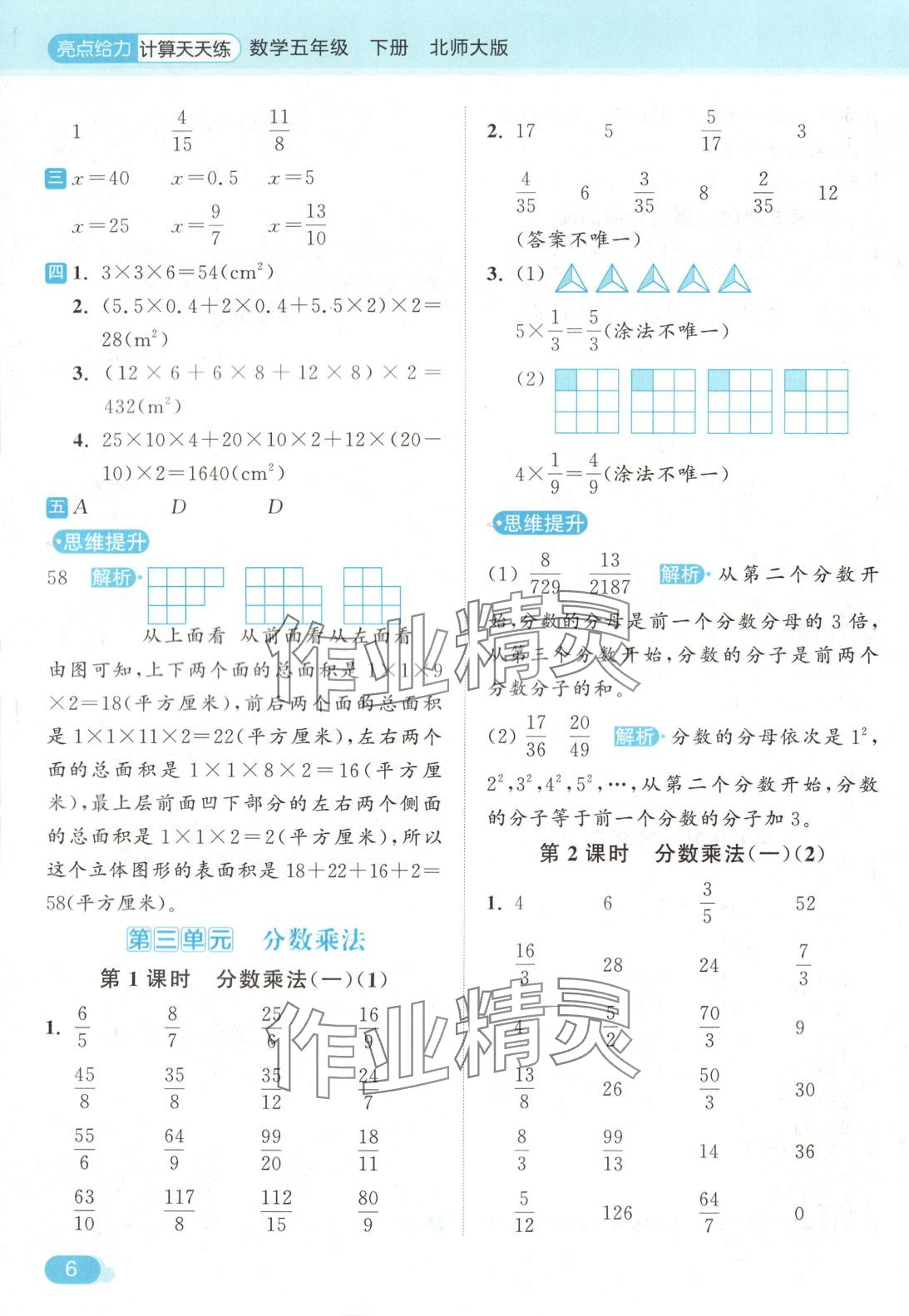 2025年亮點(diǎn)給力計(jì)算天天練五年級數(shù)學(xué)下冊北師大版 第6頁
