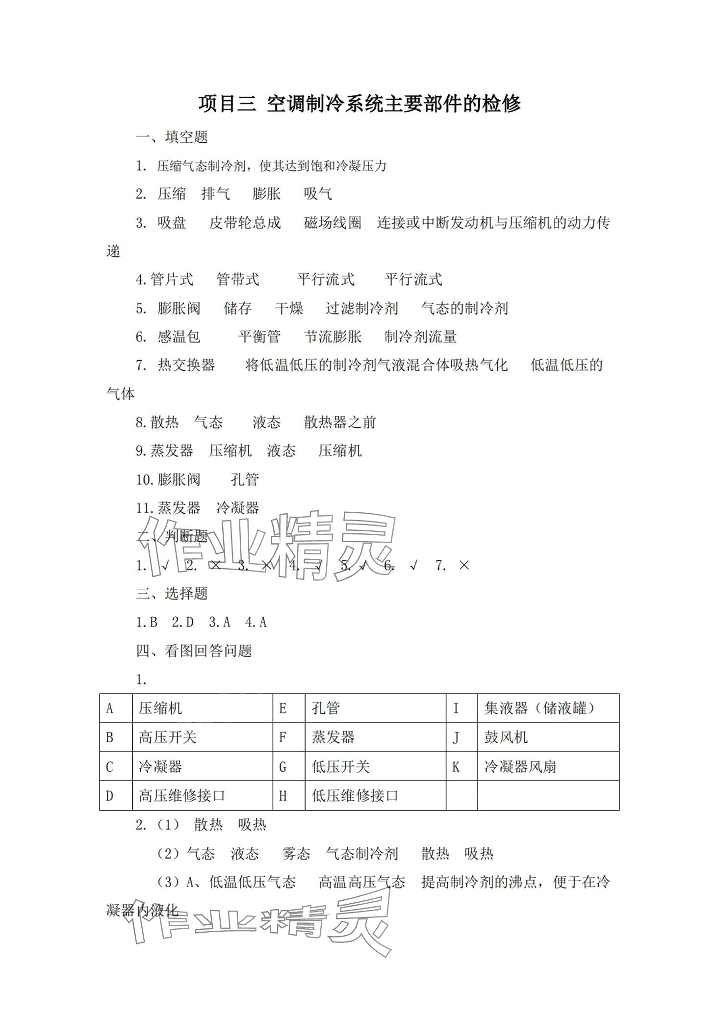 2024年汽车空调习题册&nbsp;第5页