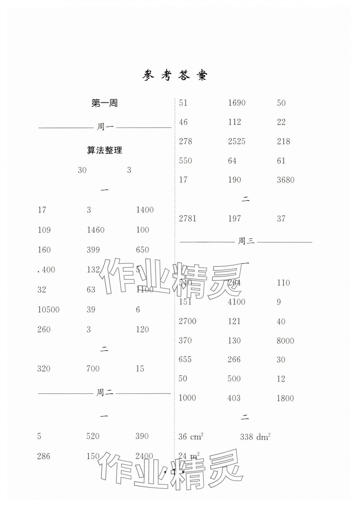 2024年口算天天練每日5分鐘五年級數學上冊蘇教版 參考答案第1頁