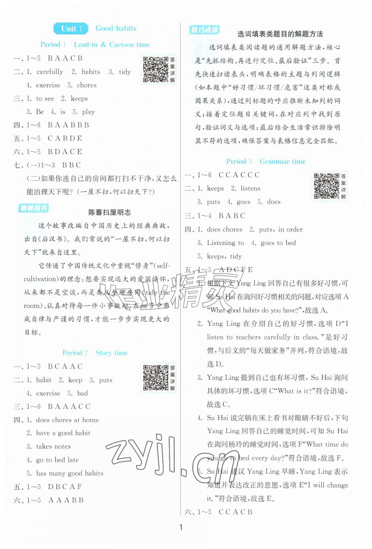 2026年1课3练五年级英语上册译林版&nbsp;第1页