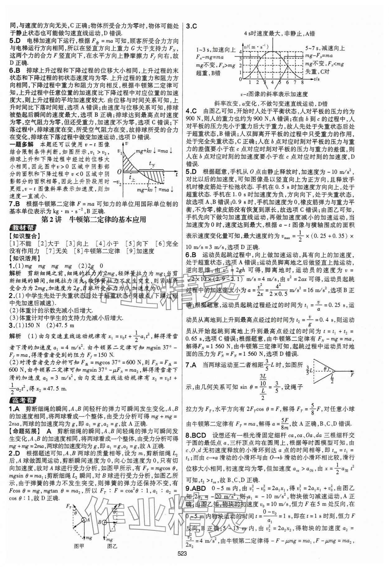 2025年高考幫高中物理 第11頁