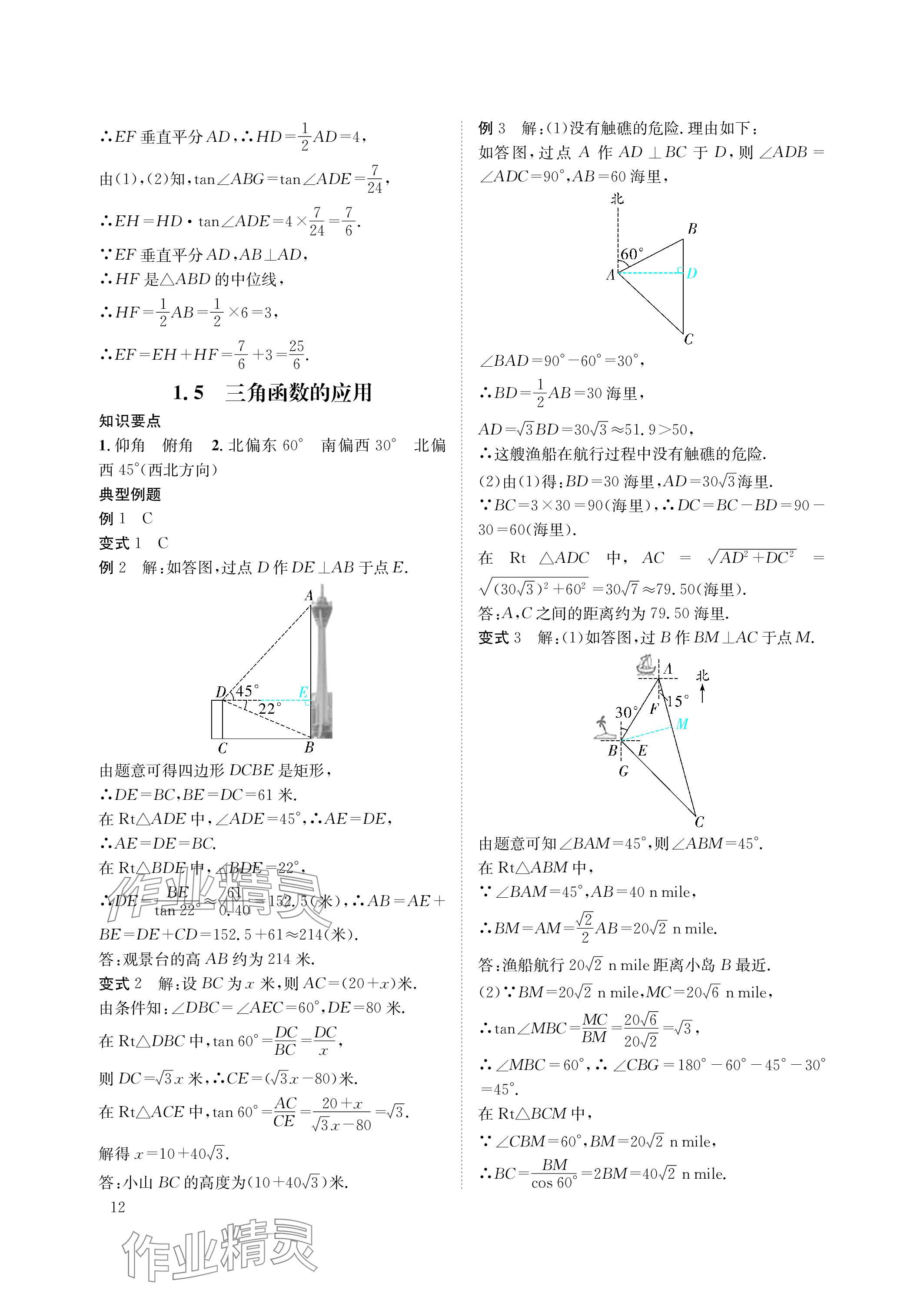 2024年第一學(xué)堂九年級(jí)數(shù)學(xué)下冊(cè)北師大版 參考答案第12頁(yè)