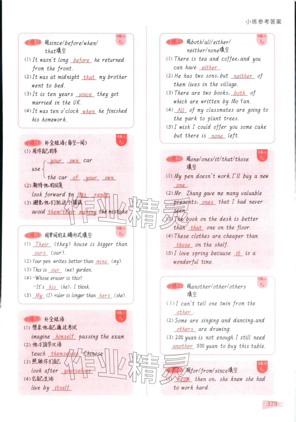 2025年狀元手寫筆記高中英語&nbsp;第3頁