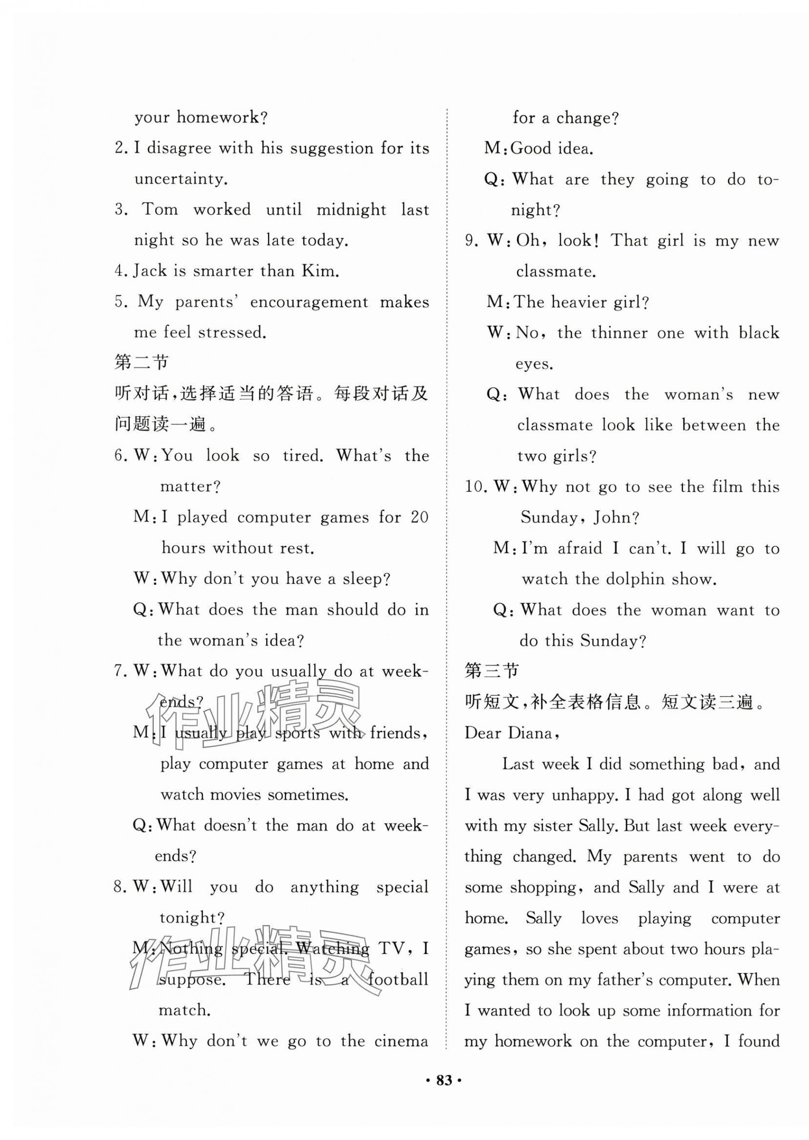 2025年一課三練單元測(cè)試八年級(jí)英語下冊(cè)人教版 第7頁