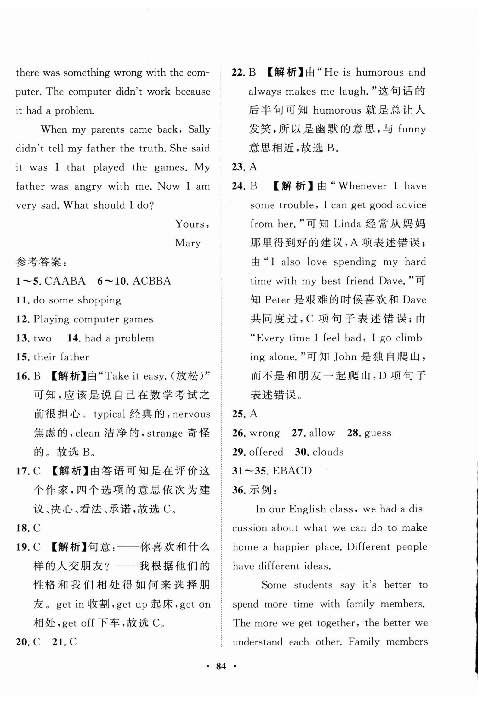 2025年一課三練單元測(cè)試八年級(jí)英語(yǔ)下冊(cè)人教版 第8頁(yè)