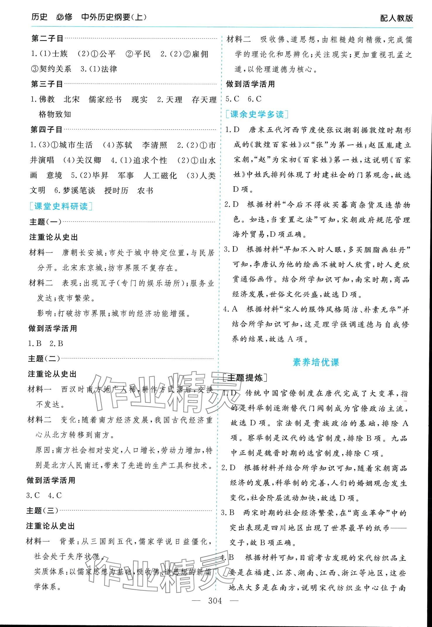 2024年新課程學(xué)習(xí)指導(dǎo)高中歷史必修上冊人教版 第12頁