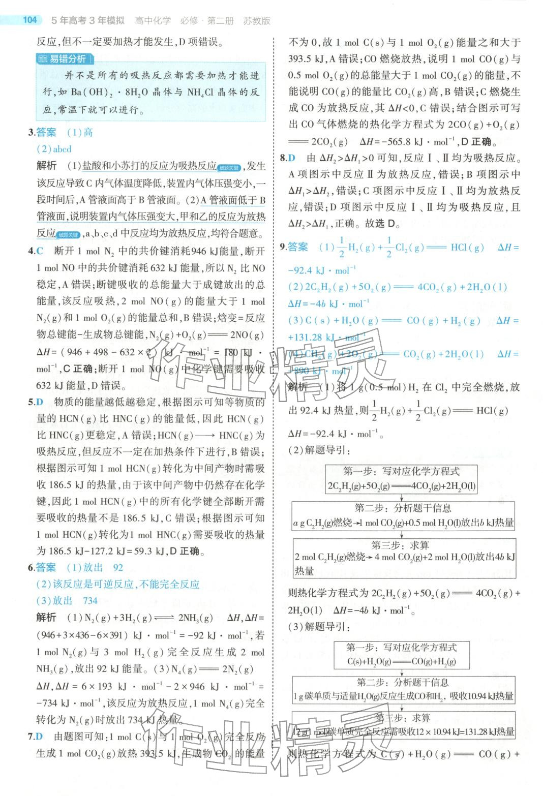 2025年5年高考3年模拟高中化学必修第二册苏教版&nbsp;第8页