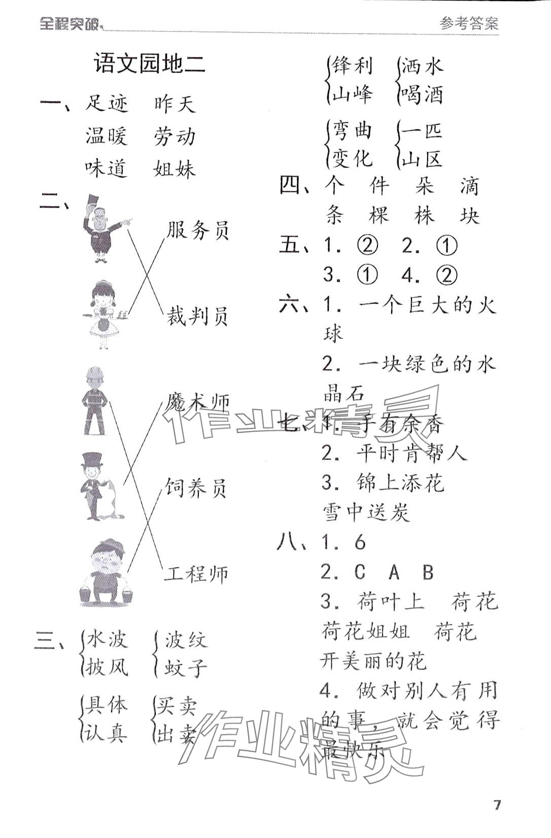 2024年全程突破二年級語文下冊人教版 第7頁