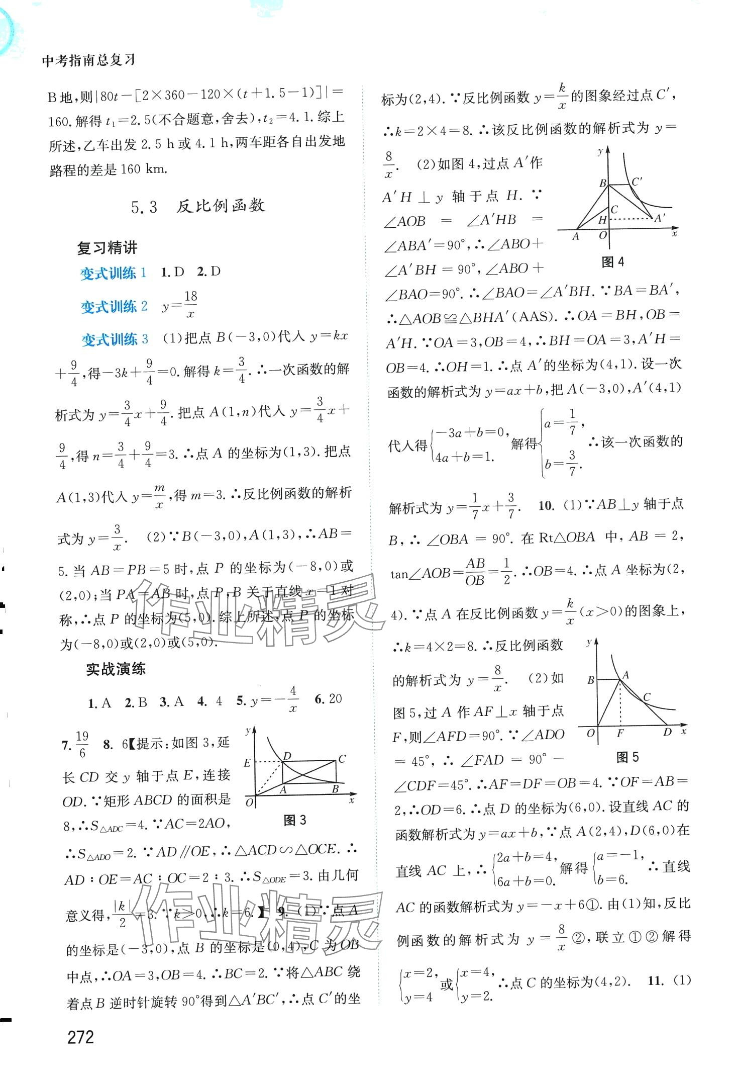 2024年中考指南總復(fù)習(xí)數(shù)學(xué)中考人教版B 第6頁