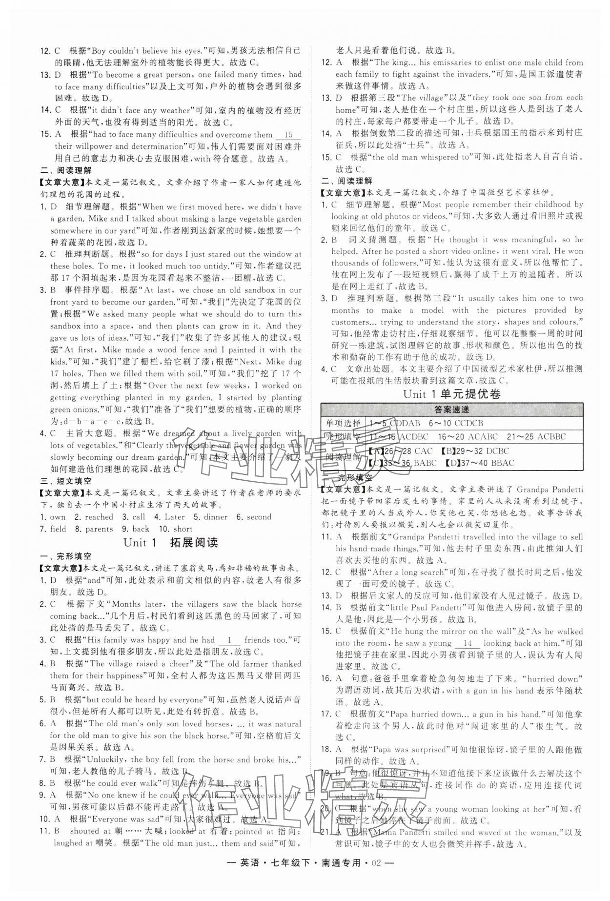 2024年學(xué)霸組合訓(xùn)練七年級英語下冊譯林版南通專版 第2頁