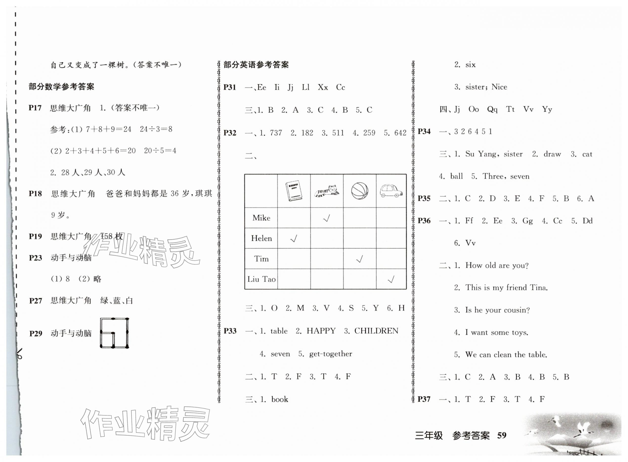 2026年愉快的寒假三年级南京出版社&nbsp;参考答案第2页