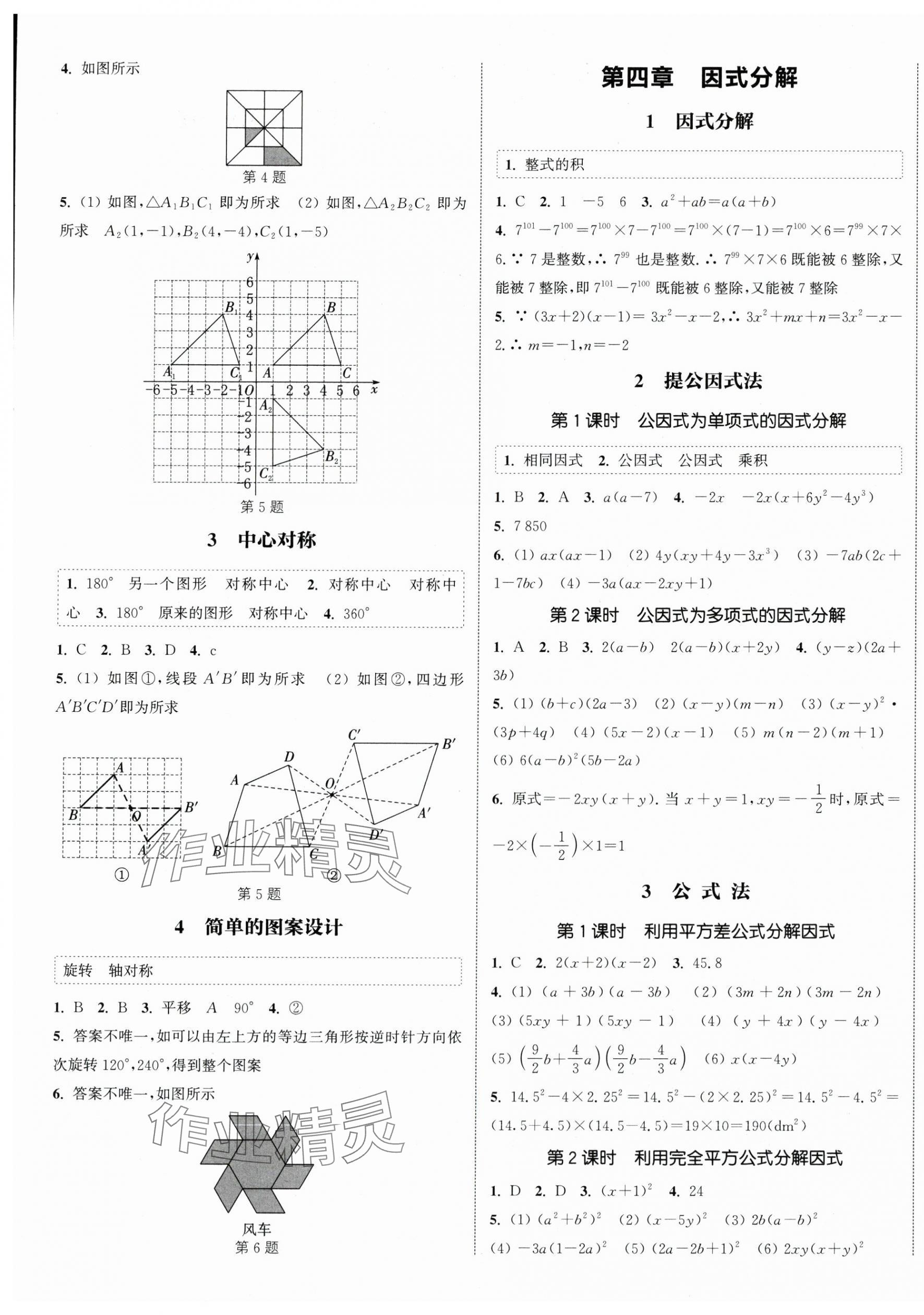 2025年通城學典課時作業(yè)本八年級數(shù)學下冊北師大版山西專版 第5頁