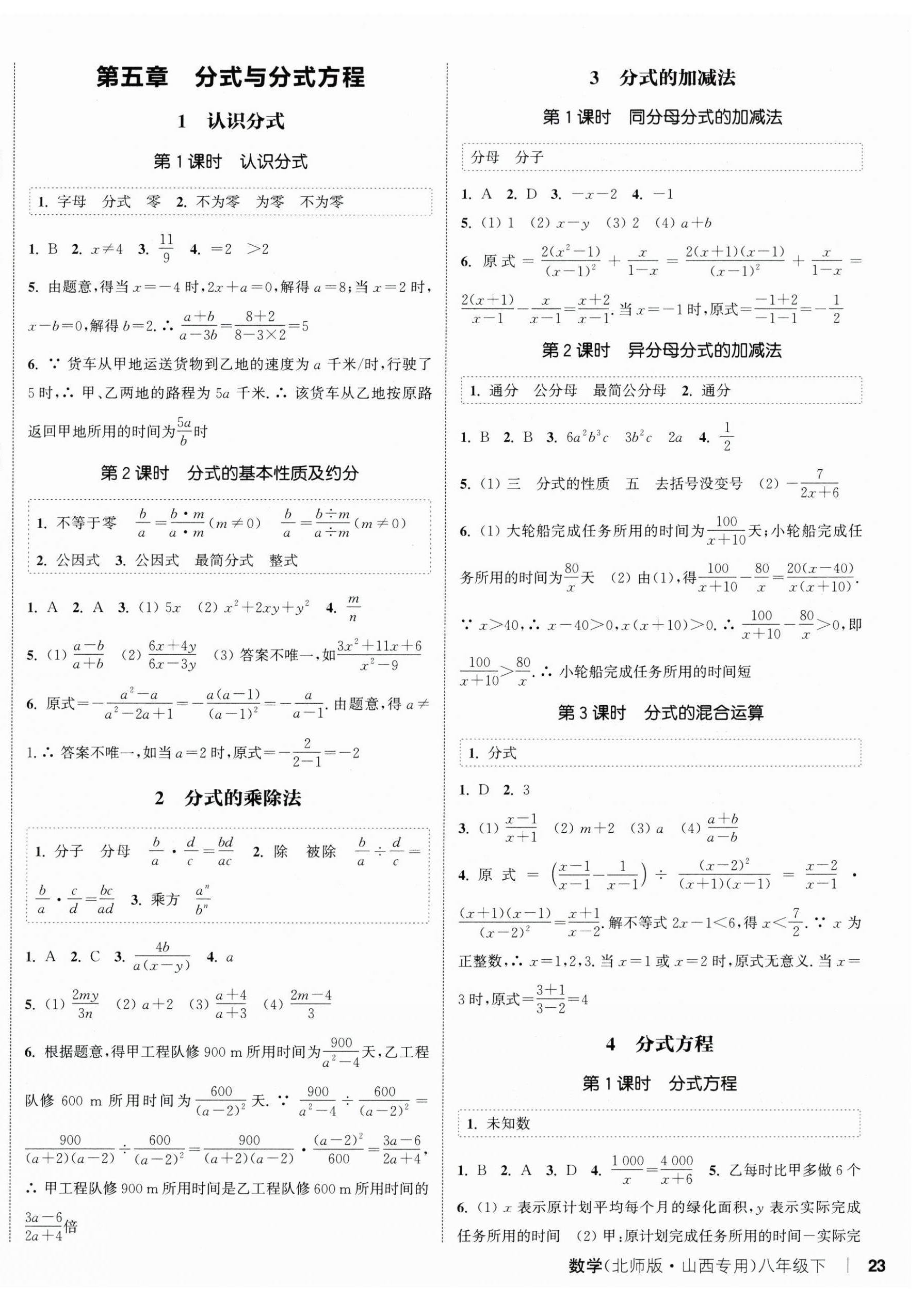 2025年通城学典课时作业本八年级数学下册北师大版山西专版 第6页