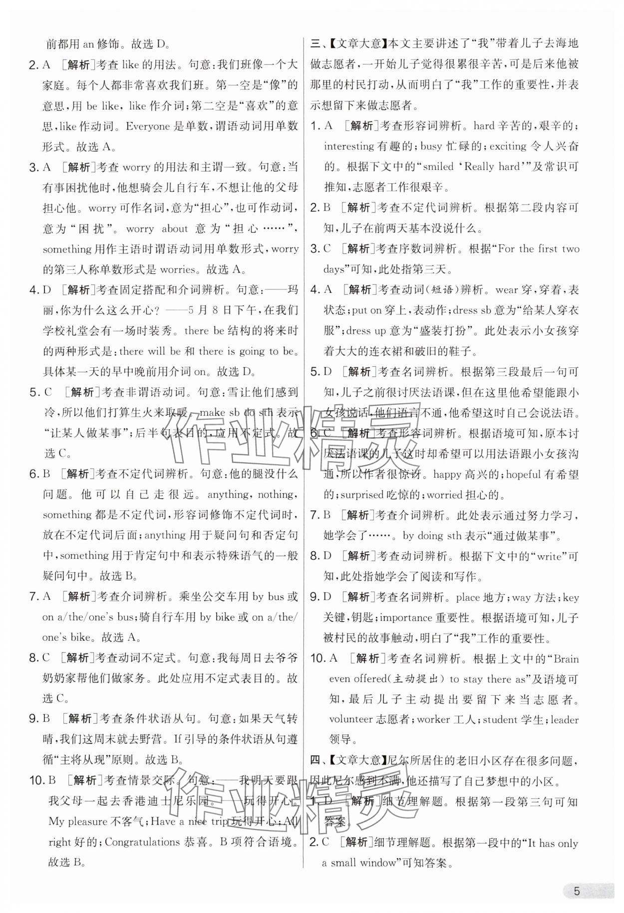 2024年實(shí)驗(yàn)班提優(yōu)大考卷七年級(jí)英語下冊(cè)譯林版 第5頁