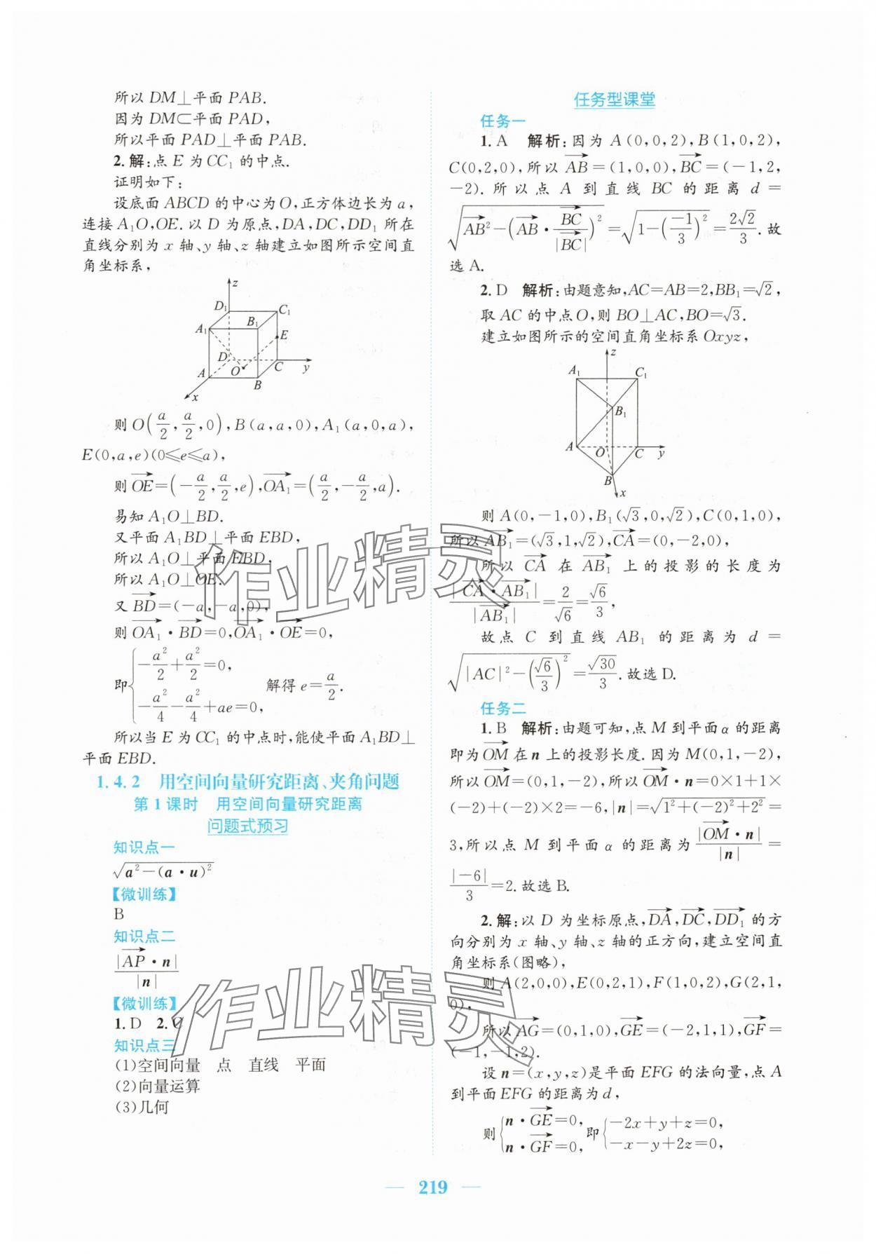 2025年新編高中同步作業(yè)高中數(shù)學(xué)選擇性必修第一冊人教版A 參考答案第13頁