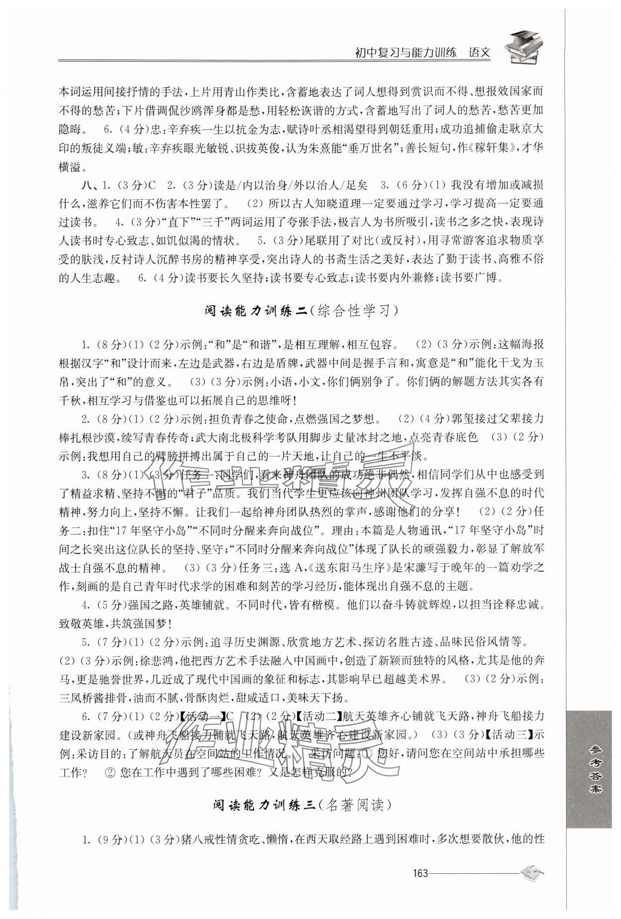 2025年初中復(fù)習與能力訓練語文 參考答案第6頁