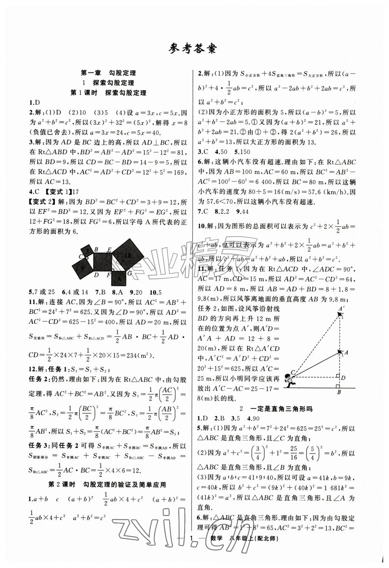 2026年四清导航八年级数学上册北师大版&nbsp;第1页