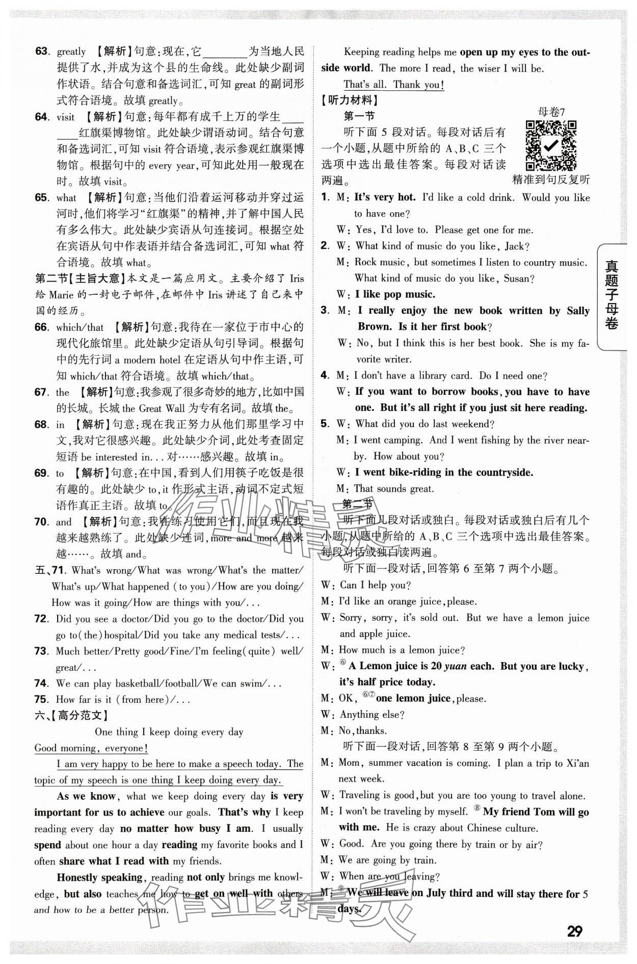 2024年万唯中考真题子母卷英语河南专版&nbsp;参考答案第29页