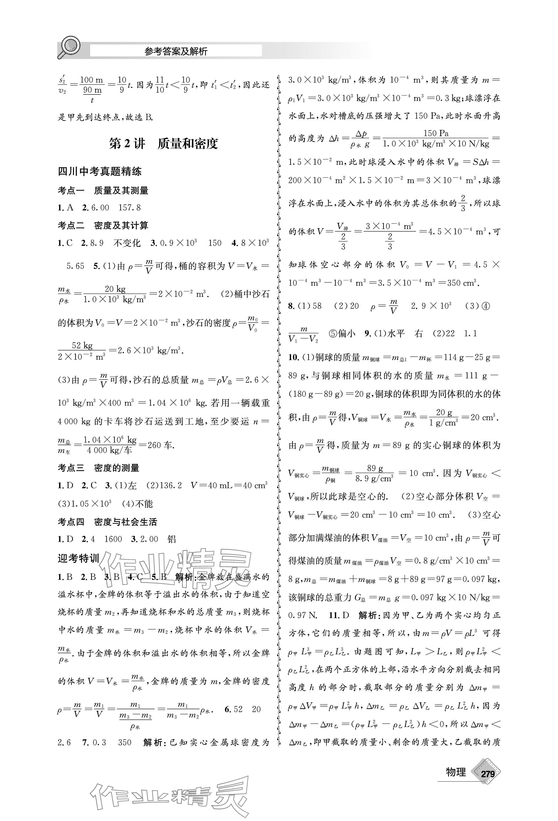 2024年天府教與學中考復習與訓練物理 參考答案第3頁