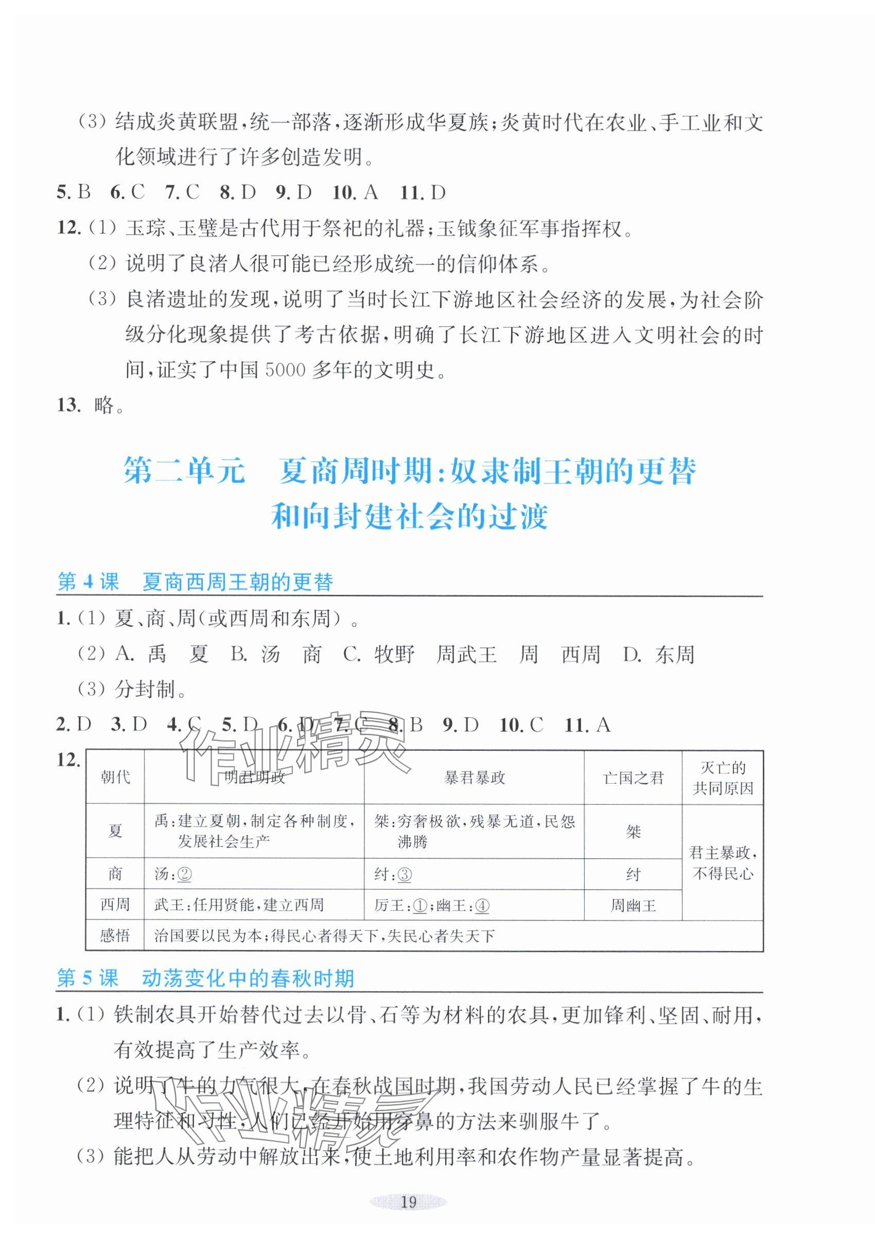 2025年预学与导学七年级历史上册人教版&nbsp;第3页