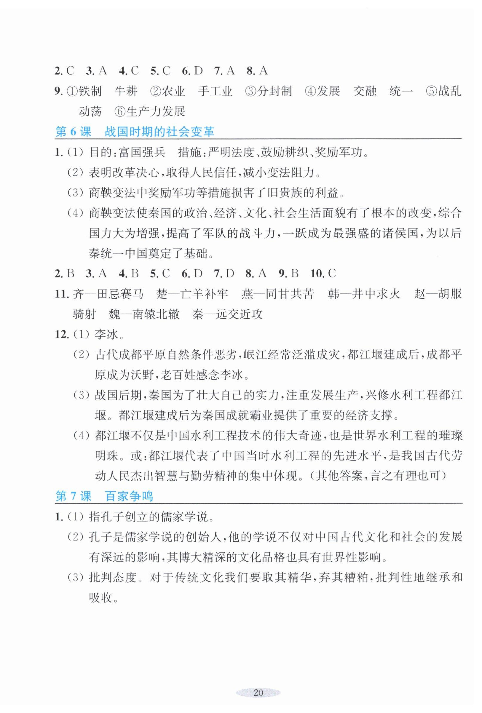 2025年预学与导学七年级历史上册人教版&nbsp;第4页