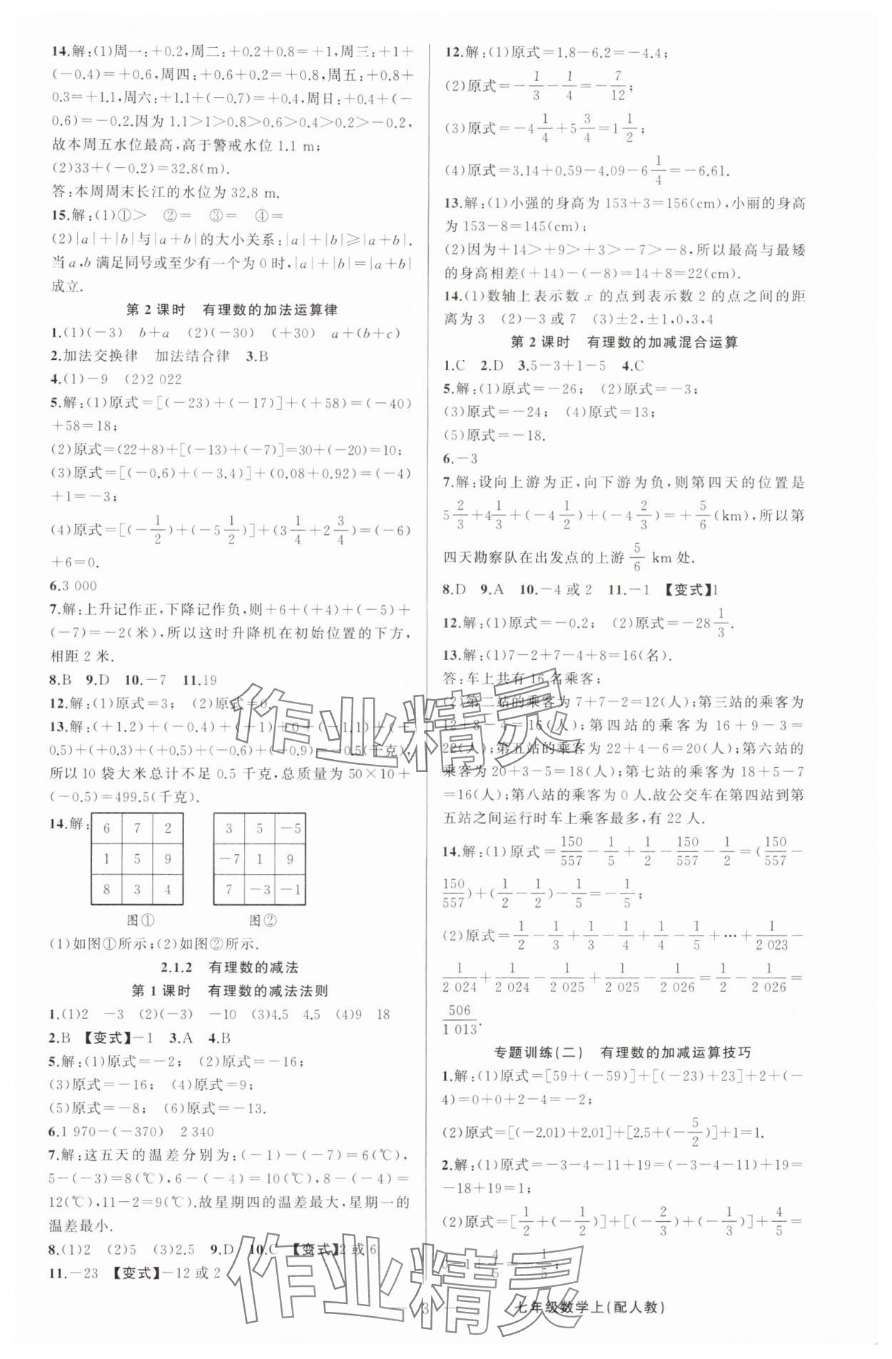 2024年四清導(dǎo)航七年級(jí)數(shù)學(xué)上冊(cè)人教版 第3頁