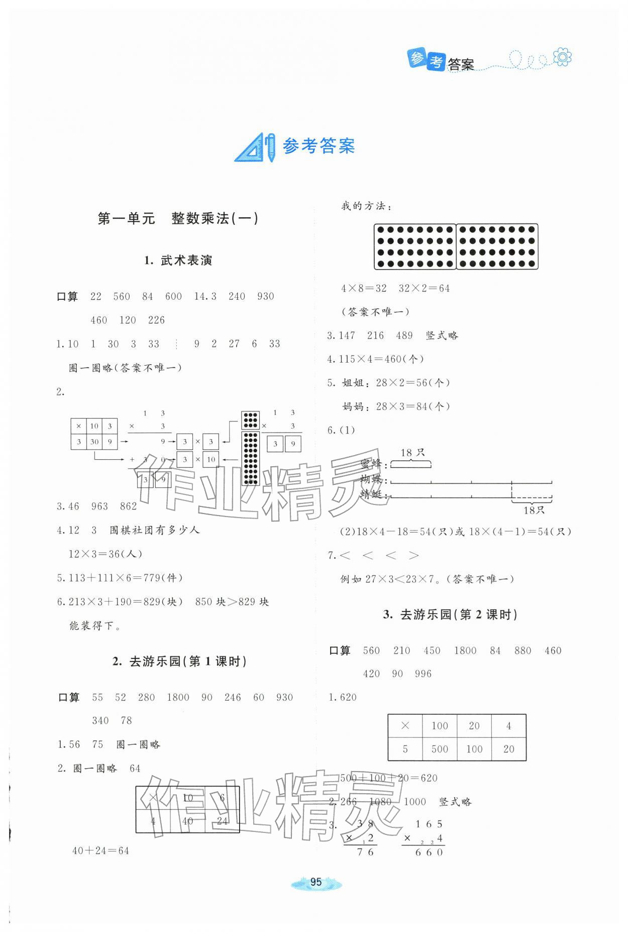 2026年广东省电子基础性作业三年级数学下册北师大版&nbsp;第1页