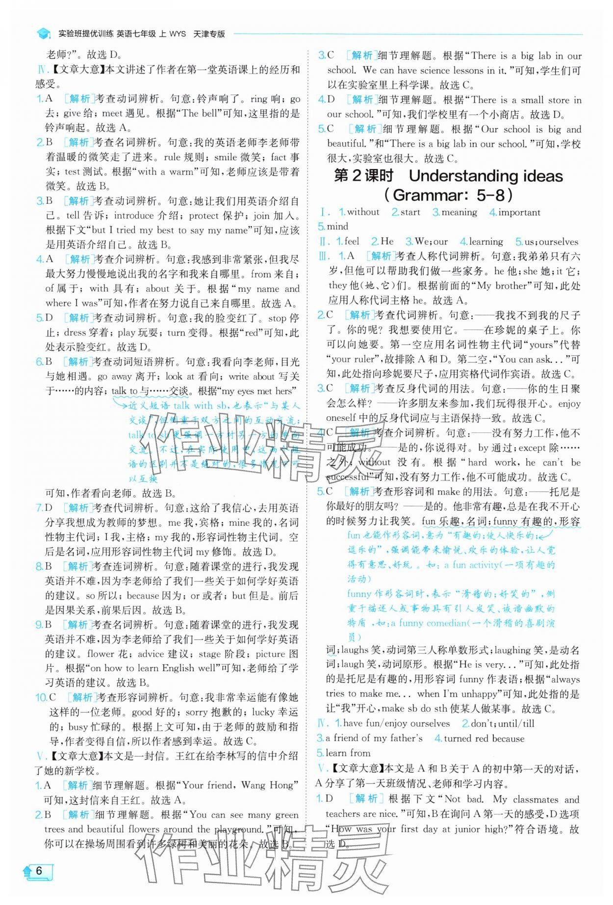 2025年實(shí)驗(yàn)班提優(yōu)訓(xùn)練七年級(jí)英語(yǔ)上冊(cè)外研版天津?qū)０?nbsp;第6頁(yè)