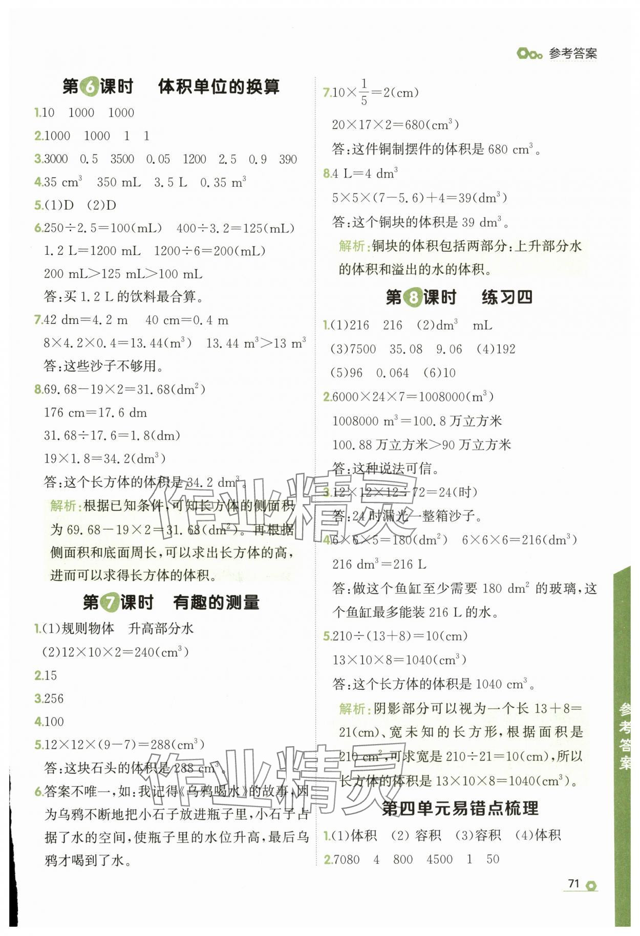 2025年點(diǎn)石成金金牌每課通五年級數(shù)學(xué)下冊北師大版 參考答案第9頁