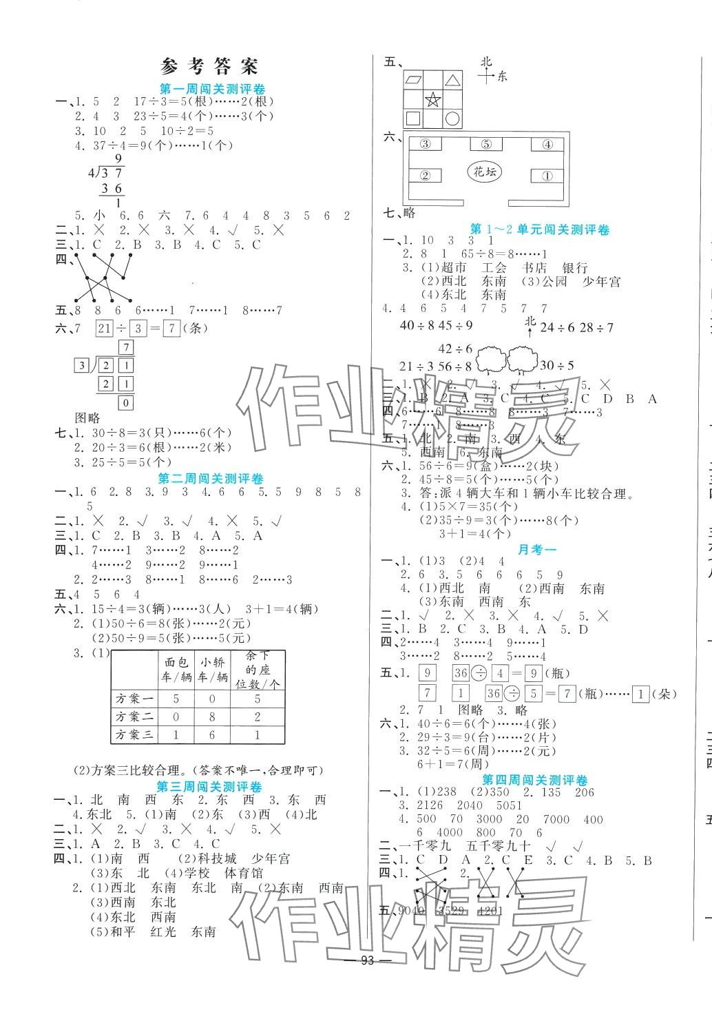 2024年品優(yōu)練考卷二年級(jí)數(shù)學(xué)下冊(cè)北師大版 第1頁