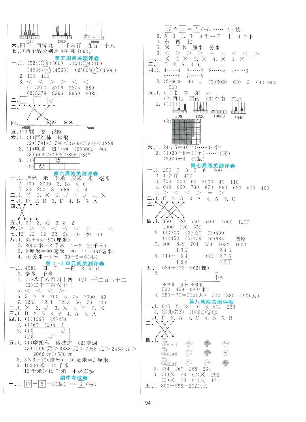 2024年品优练考卷二年级数学下册北师大版 第2页