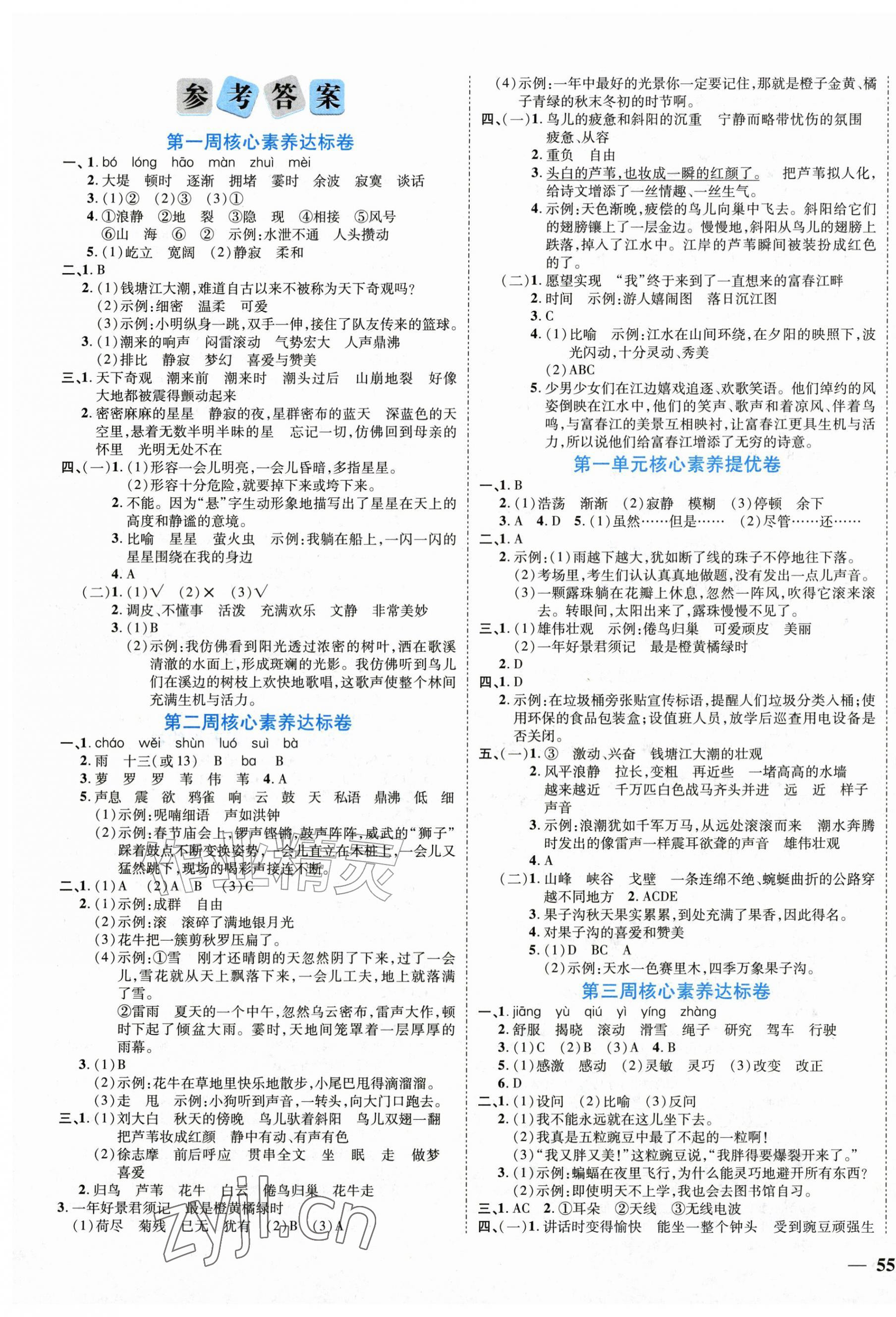 2026年状元提优必刷卷四年级语文上册人教版&nbsp;第1页