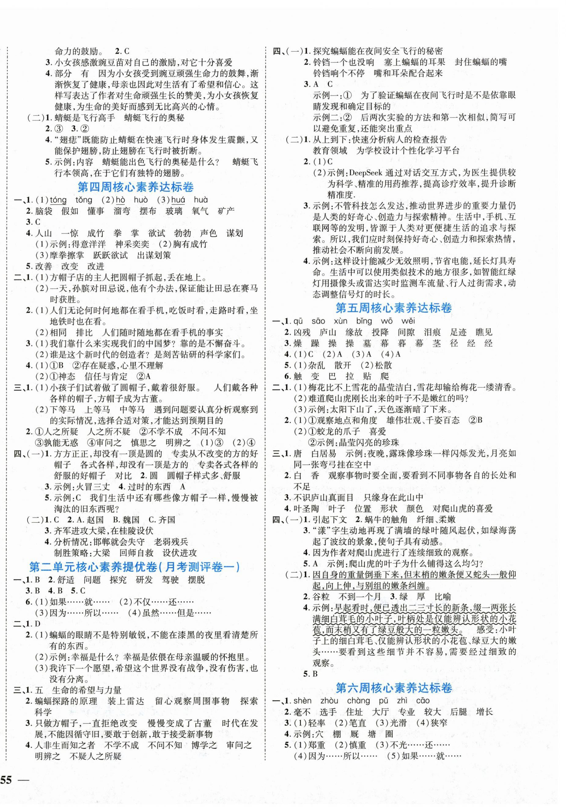 2026年状元提优必刷卷四年级语文上册人教版&nbsp;第2页