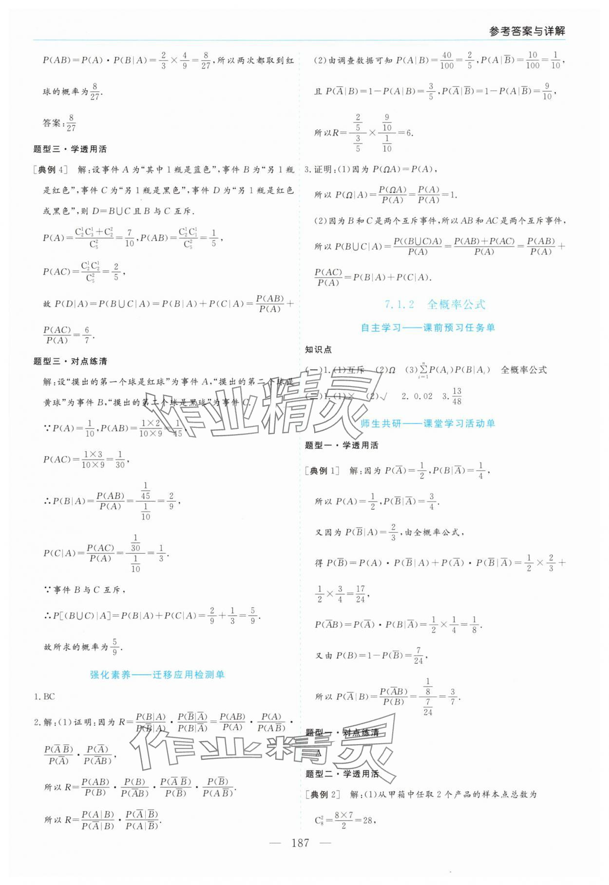 2025年高中新課程學習指導數(shù)學選擇性必修第三冊人教版 第15頁