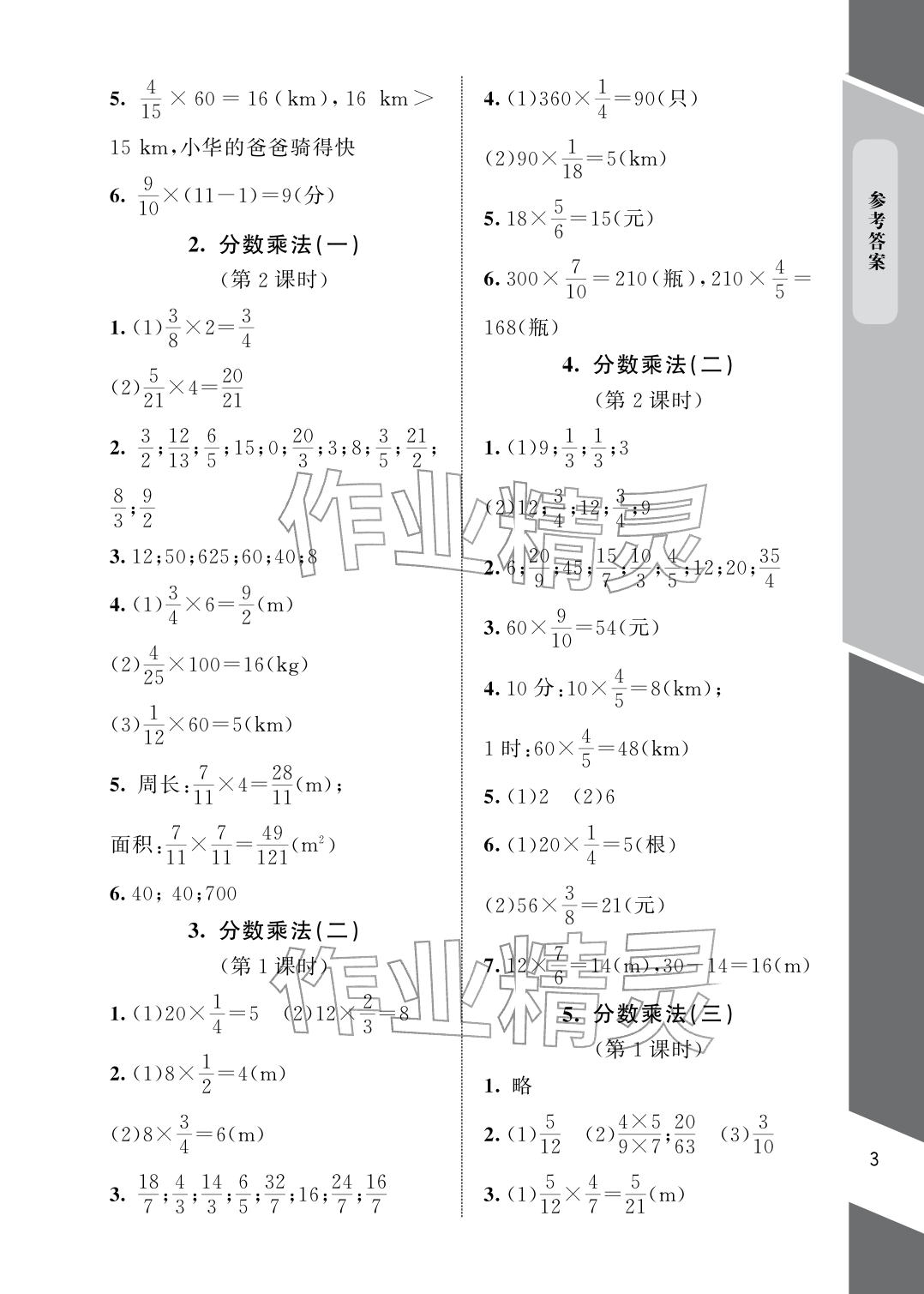 2026年配套练习与检测五年级数学下册北师大版&nbsp;参考答案第3页