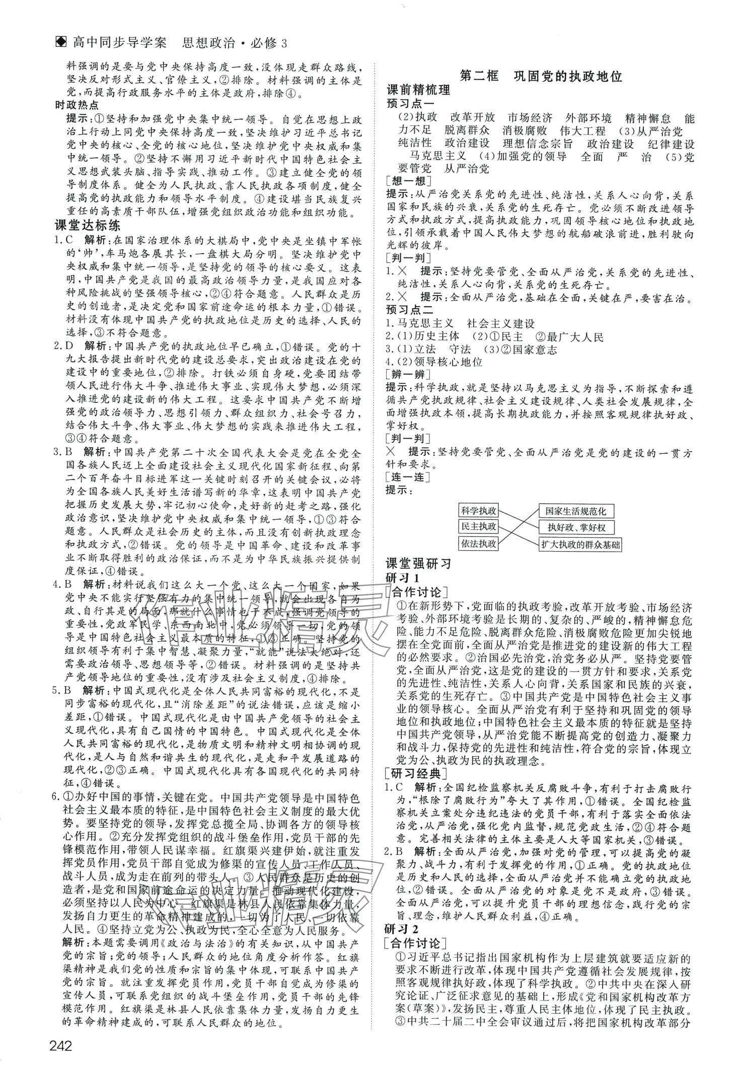 2024年名師伴你行高中同步導(dǎo)學(xué)案（政治與法治）高中政治必修3 第7頁(yè)