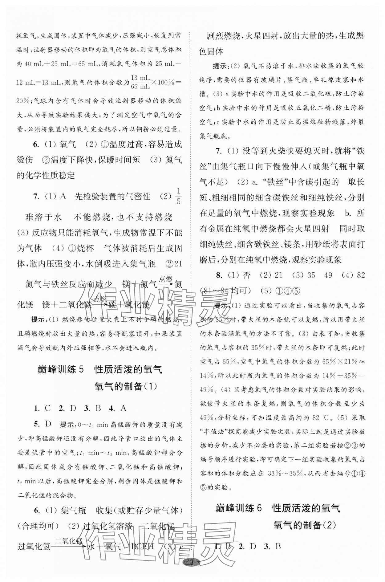 2024年初中化学小题狂做九年级上册沪教版巅峰版 参考答案第3页