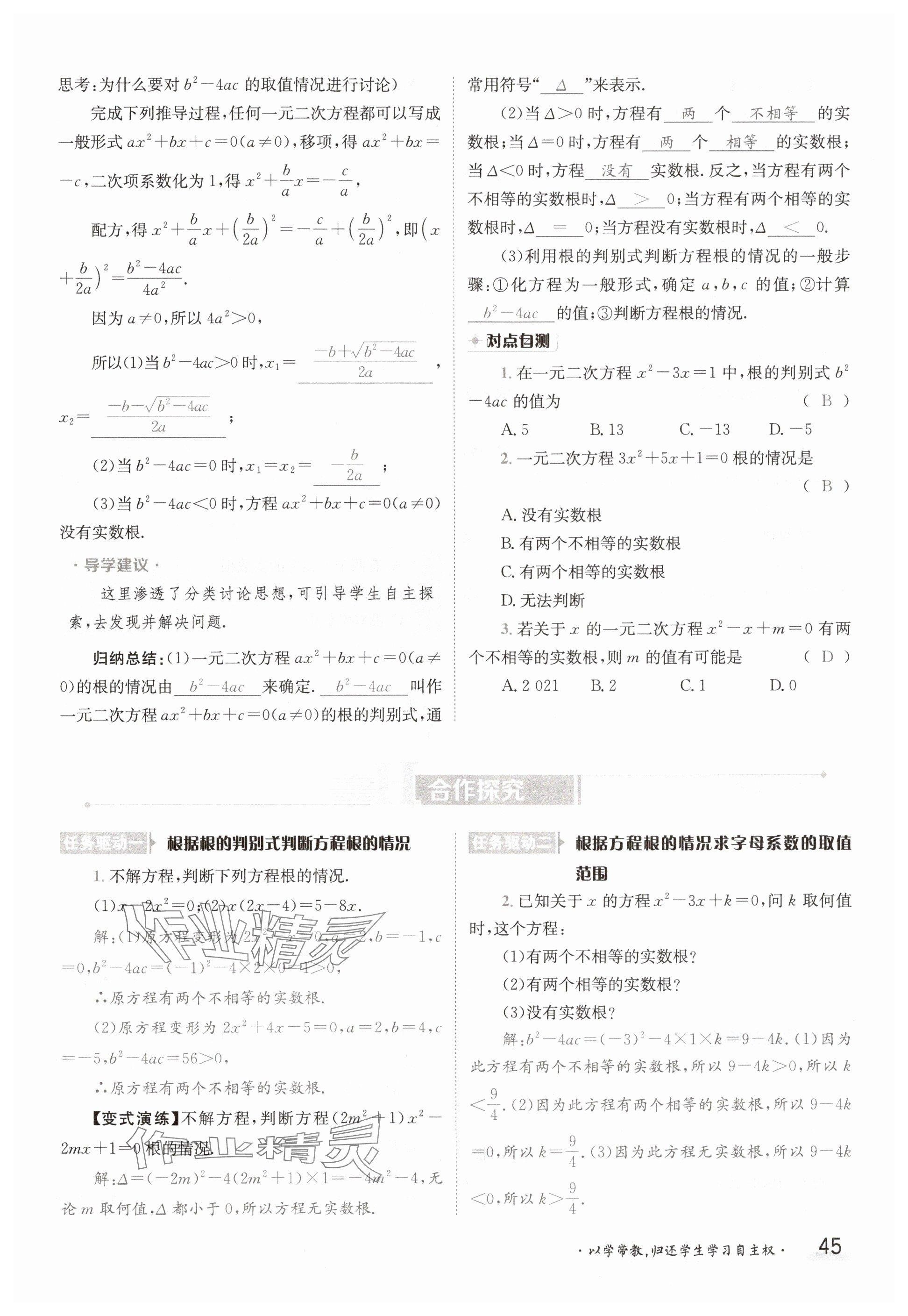 2025年金太陽(yáng)導(dǎo)學(xué)案八年級(jí)數(shù)學(xué)下冊(cè)滬科版 參考答案第45頁(yè)