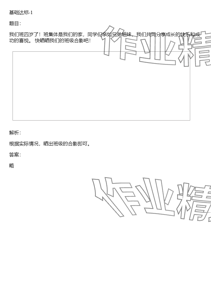 2024年同步实践评价课程基础训练湖南少年儿童出版社四年级道德与法治上册人教版 参考答案第1页