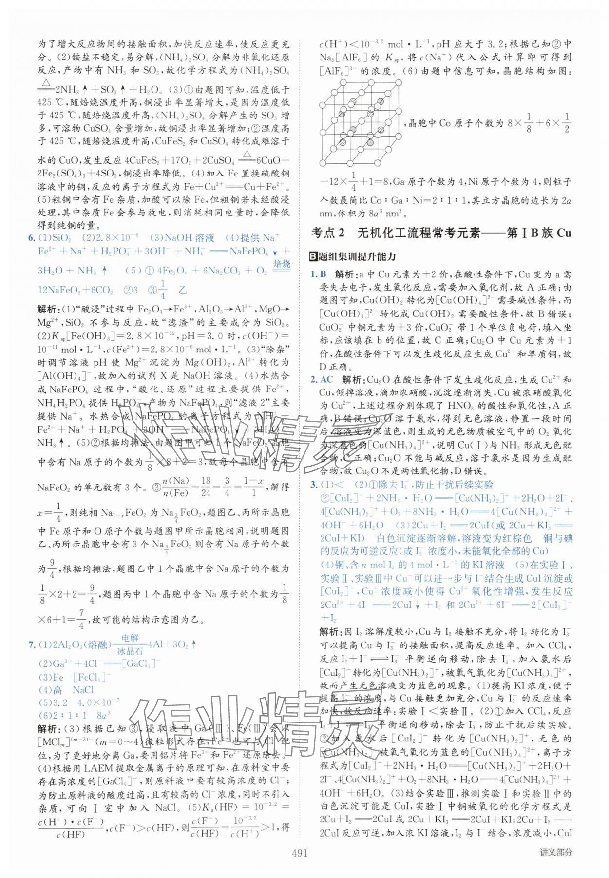 2025年名師伴你行高考一輪總復習備考方略高中化學通用版 第17頁