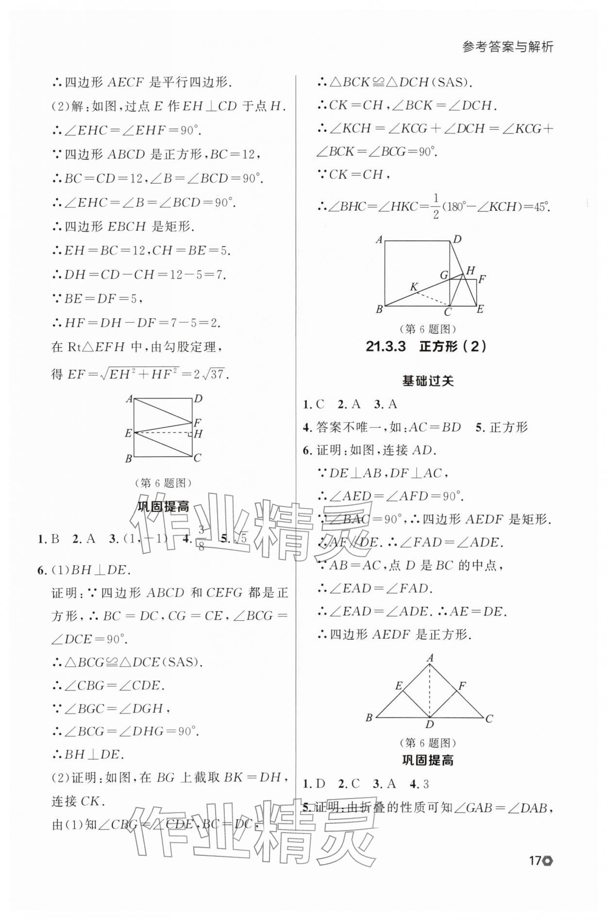 2026年点石成金金牌每课通八年级数学下册人教版辽宁专版&nbsp;第21页