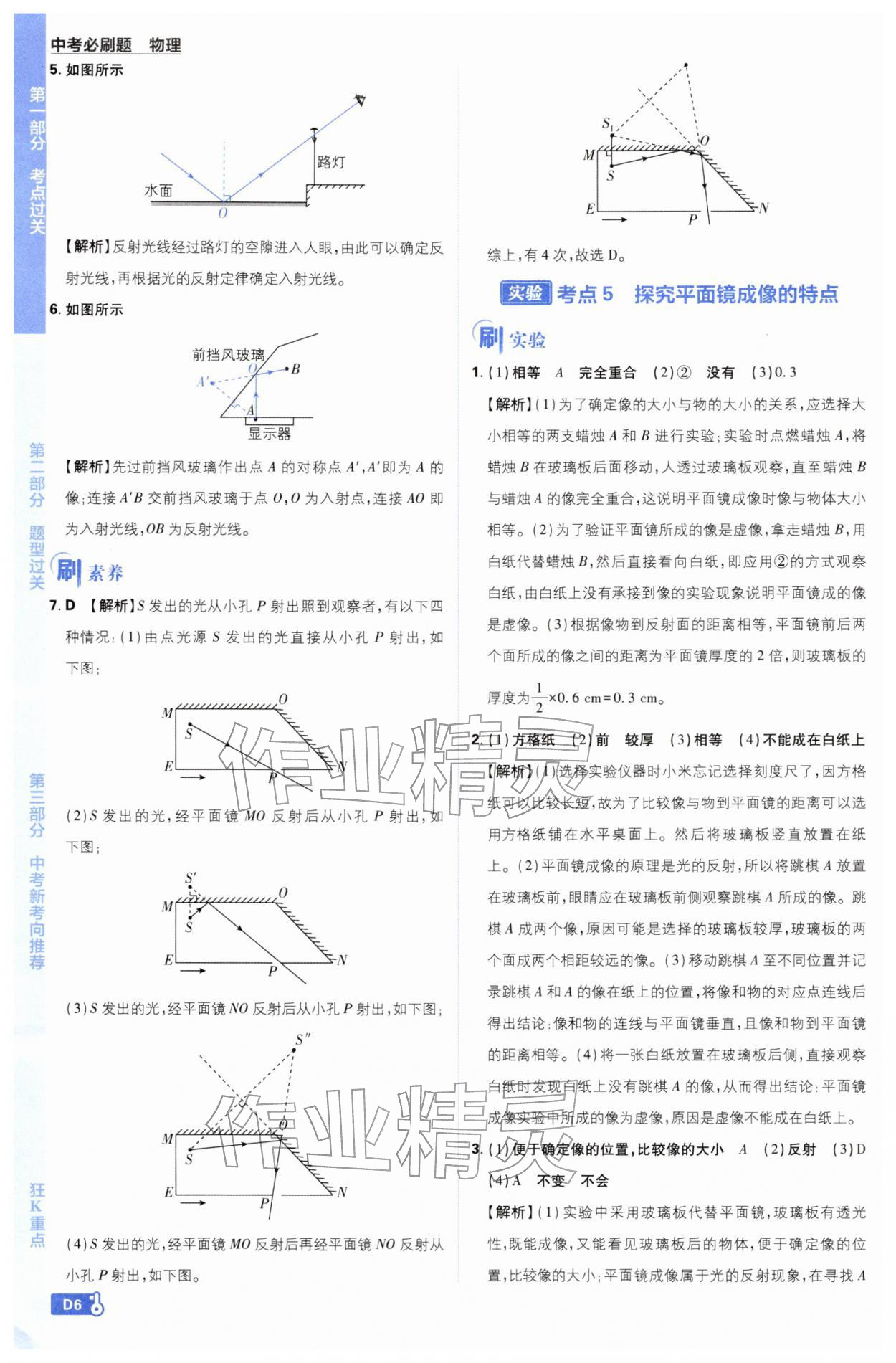 2026年中考必刷題開明出版社物理&nbsp;第6頁