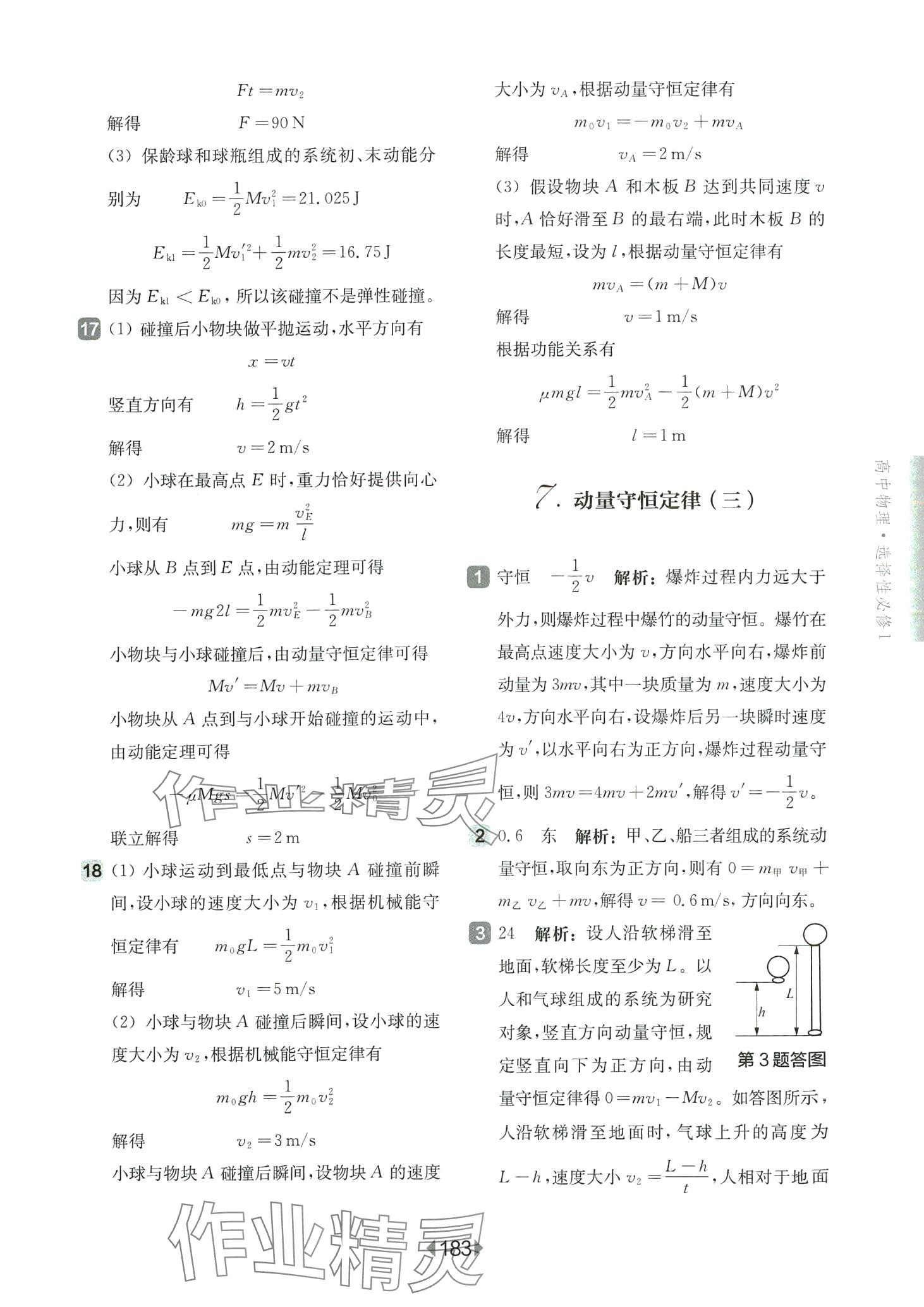 2024年華東師大版一課一練高中物理選擇性必修1 第17頁