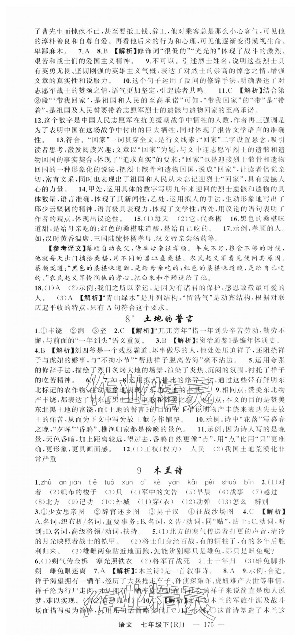 2025年原创新课堂七年级语文下册人教版贵州专版 第4页