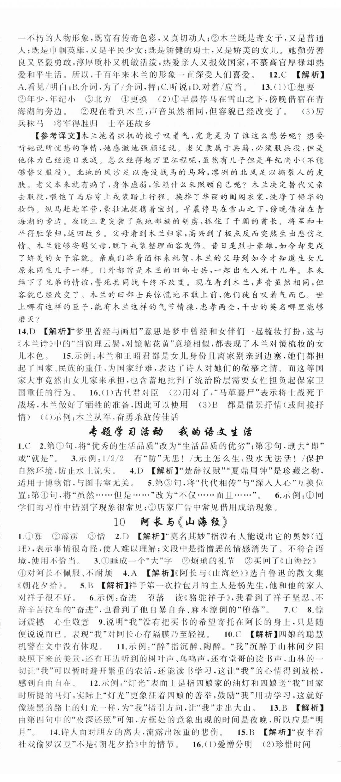 2025年原创新课堂七年级语文下册人教版贵州专版 第5页