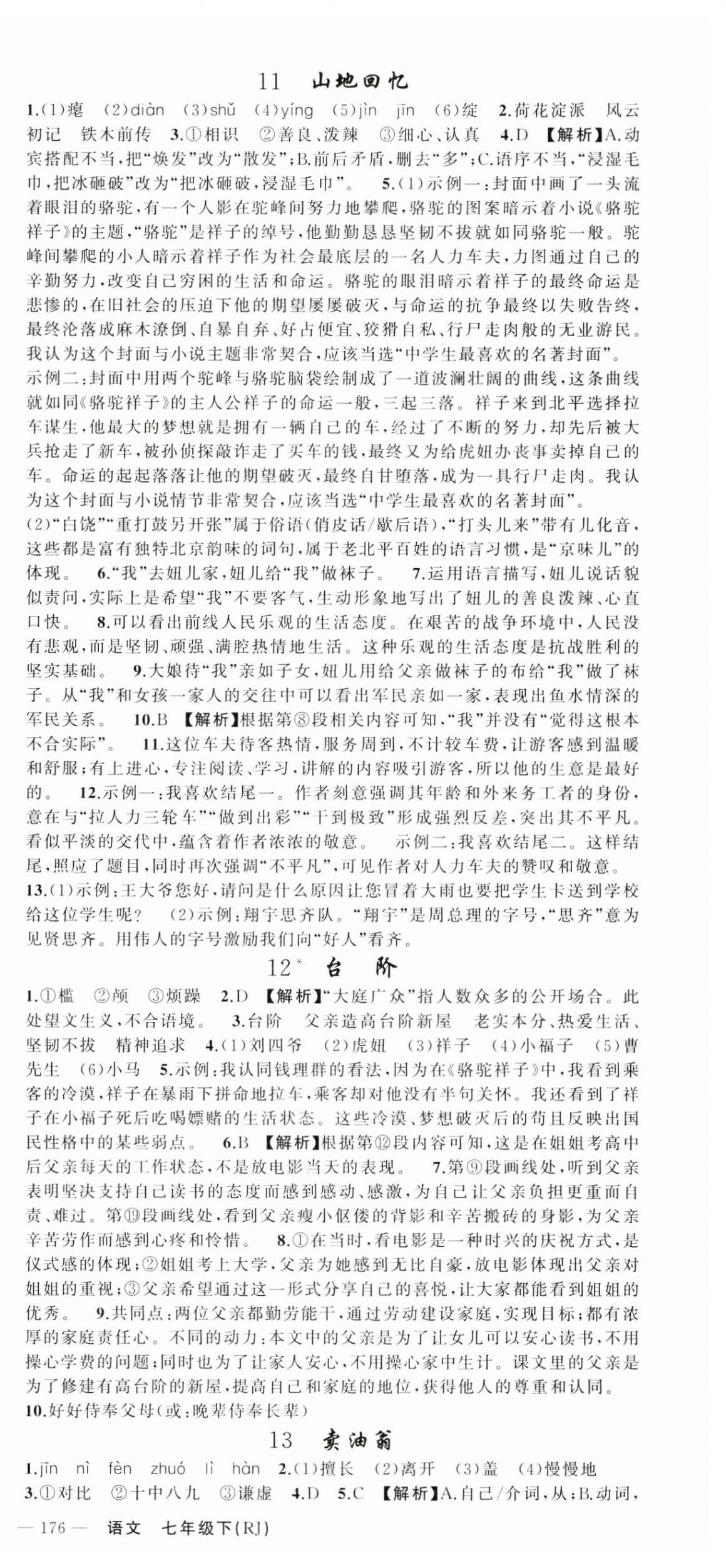 2025年原创新课堂七年级语文下册人教版贵州专版 第6页