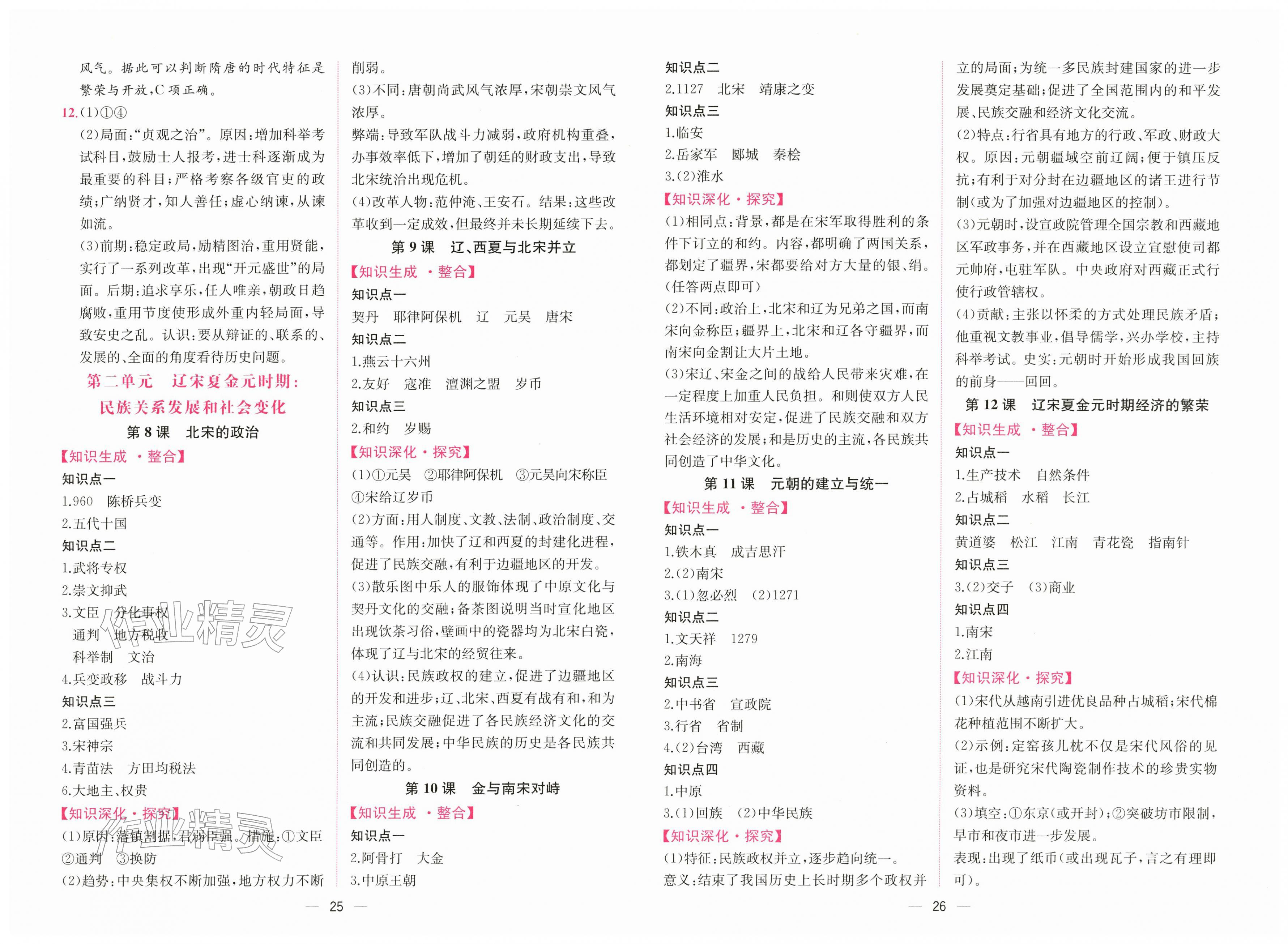 2026年课时练人民教育出版社七年级历史下册人教版&nbsp;第3页