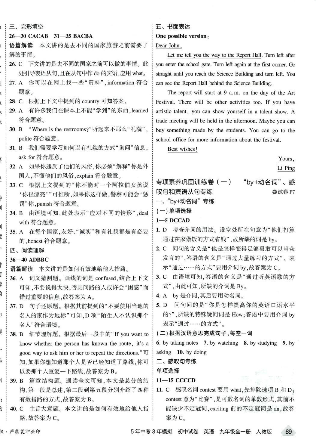 2024年5年中考3年模拟初中试卷九年级英语全一册人教版 第6页